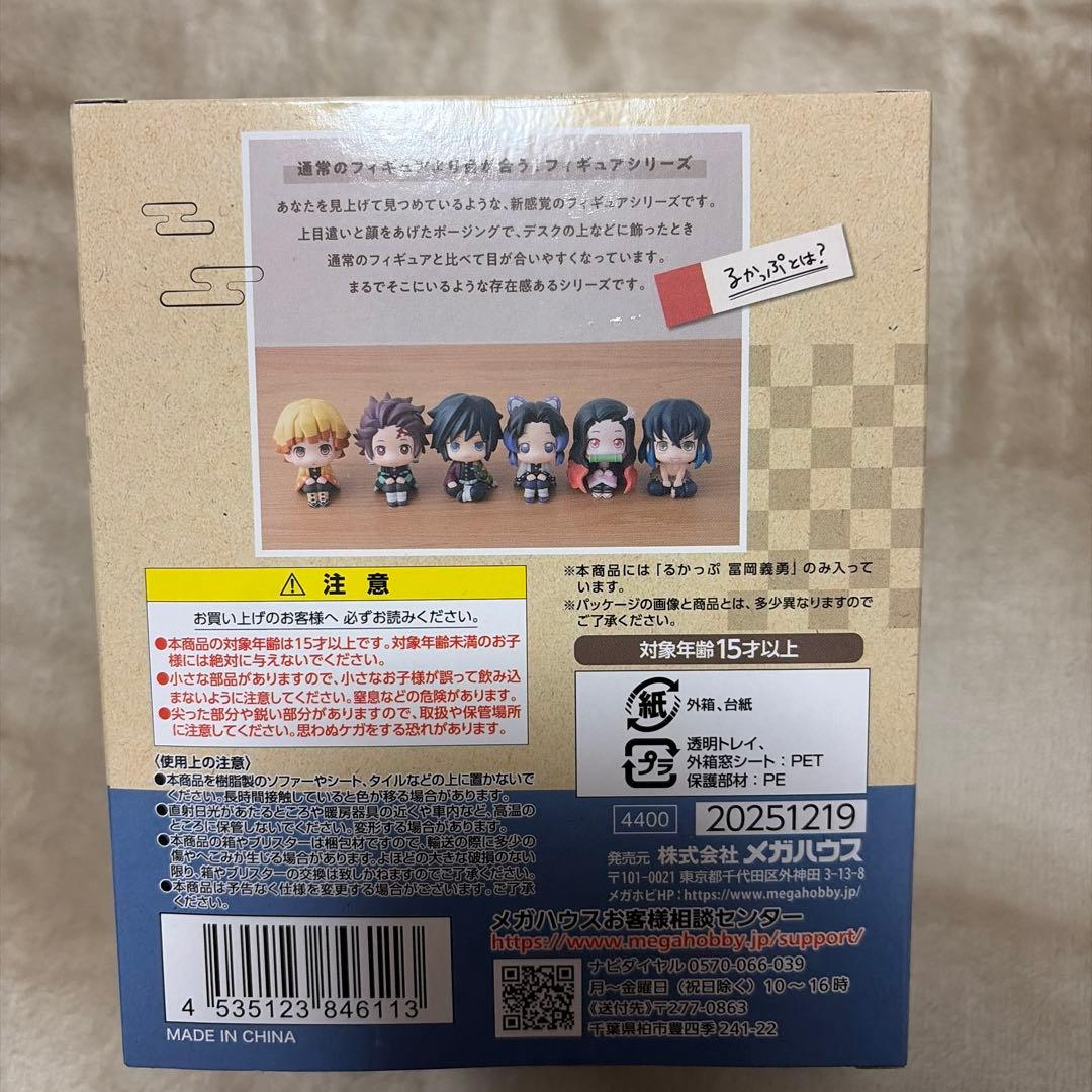 鮭*根様 るかっぷ 鬼滅の刃 竈門炭治郎 冨岡義勇 セット