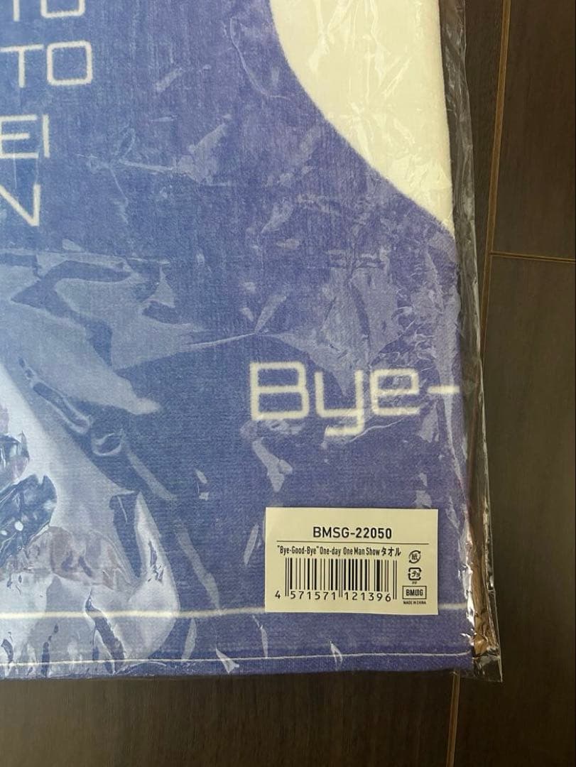 ■未使用品■ BE:FIRST Bye-Good-Bye トートバッグ　タオル