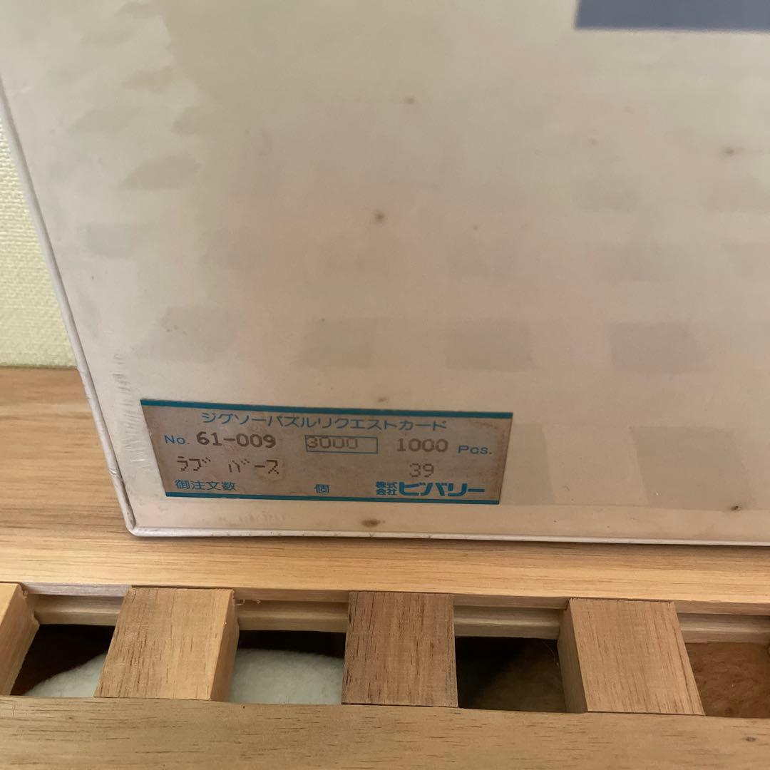 ビバリー　ジグソーパズル　Raul Del Rio ラブバーズ　1000P