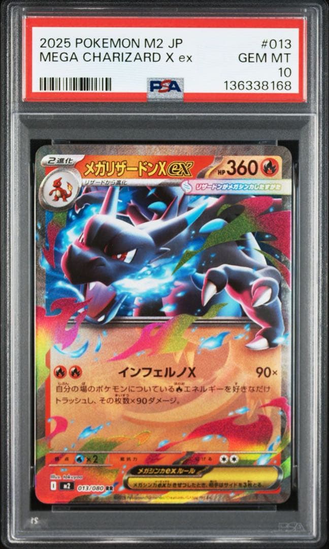 PSA10メガリザードンX ex8168