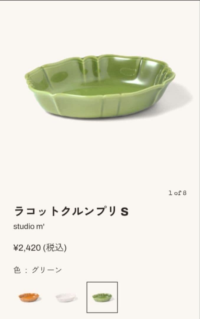 スタジオエム　ラコット　S,L各2点セット