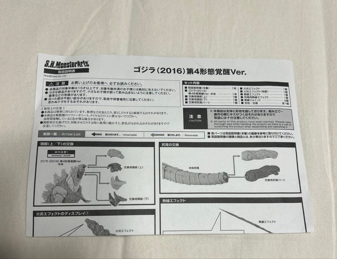 S.H.MonsterArts ゴジラ(2016) 第4形態覚醒Ver. 「シ…