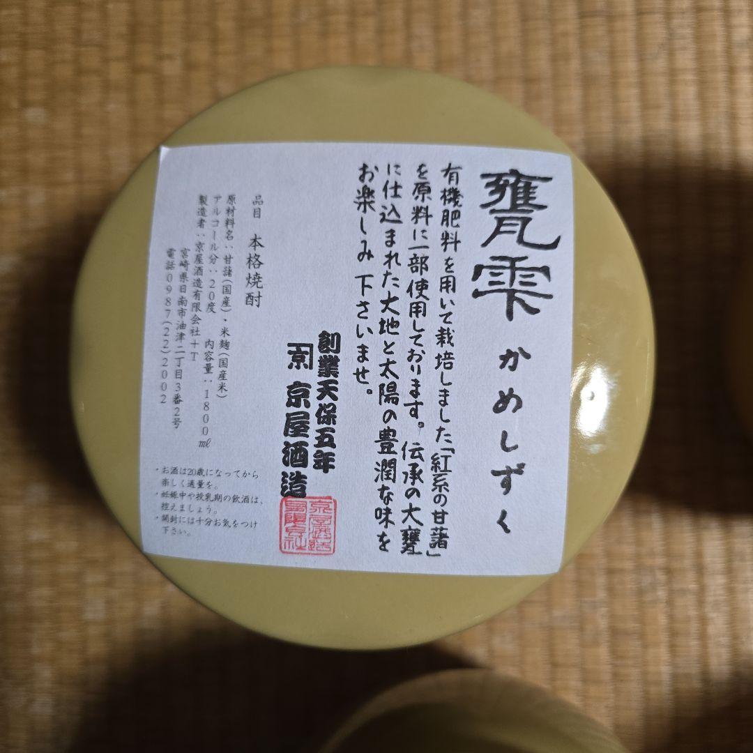 甕雫　かめしずく　空き瓶　容器のみ　1.8L　京屋酒造
