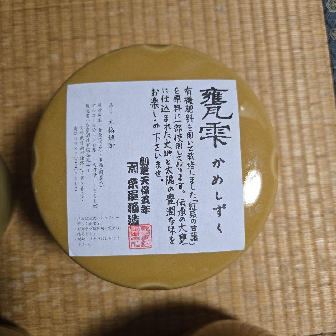 甕雫　かめしずく　空き瓶　容器のみ　1.8L　京屋酒造