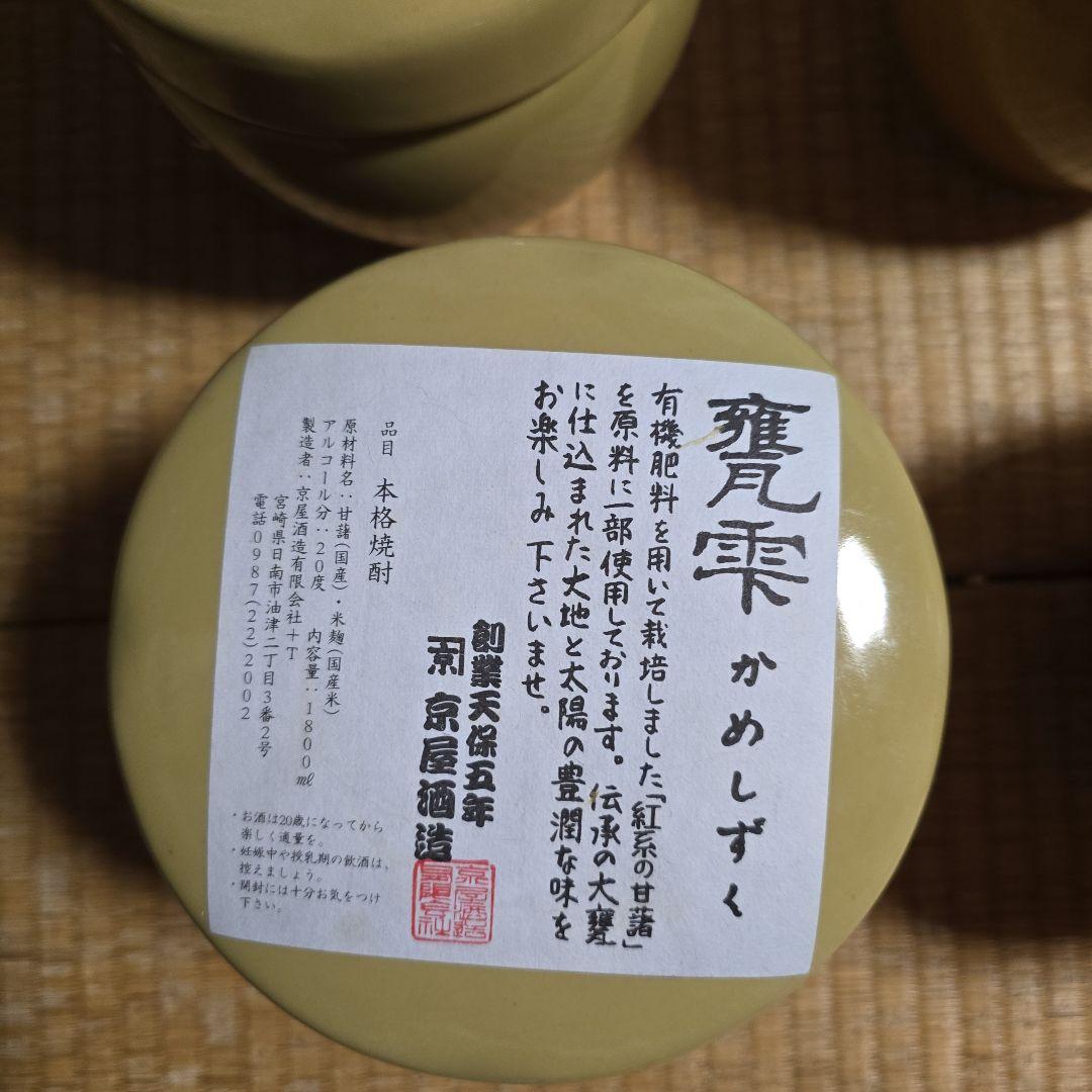 甕雫　かめしずく　空き瓶　容器のみ　1.8L　京屋酒造