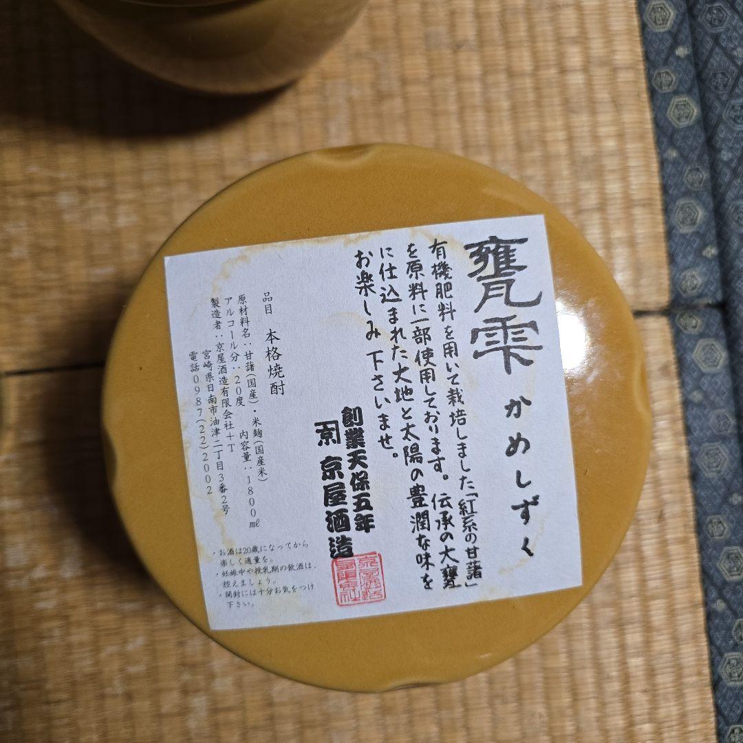 甕雫　かめしずく　空き瓶　容器のみ　1.8L　京屋酒造