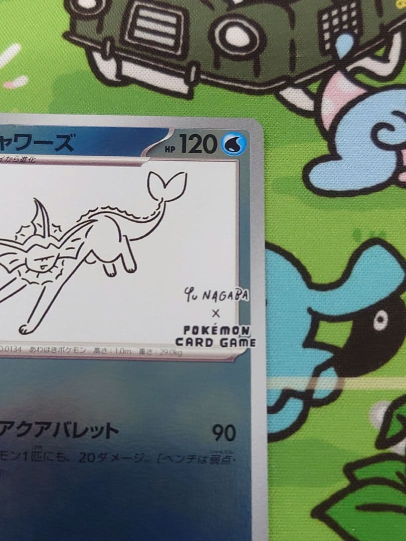 YU NAGABA シャワーズ　　１枚