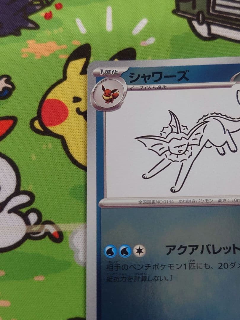 YU NAGABA シャワーズ　　１枚