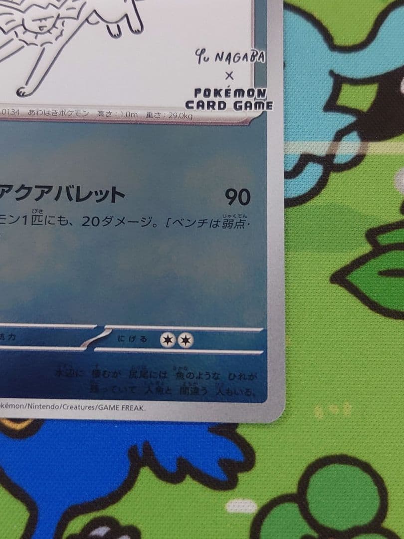 YU NAGABA シャワーズ　　１枚