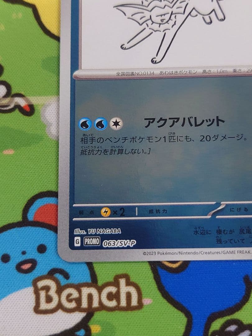 YU NAGABA シャワーズ　　１枚