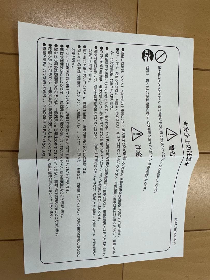 屋外用リフレクター　RF110V500WH ５個まとめ売り　舶用電球（株）