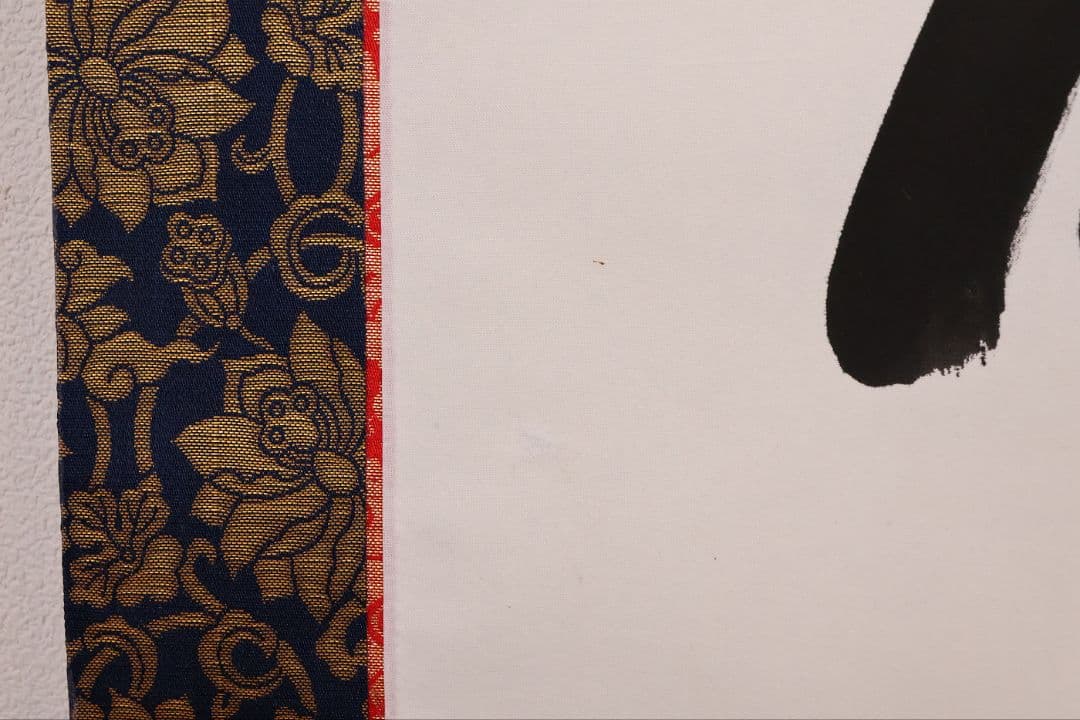 【真作】高原碧山 六字名号 南無阿弥陀仏佛 絹本 掛軸 共箱 仏具 MB258