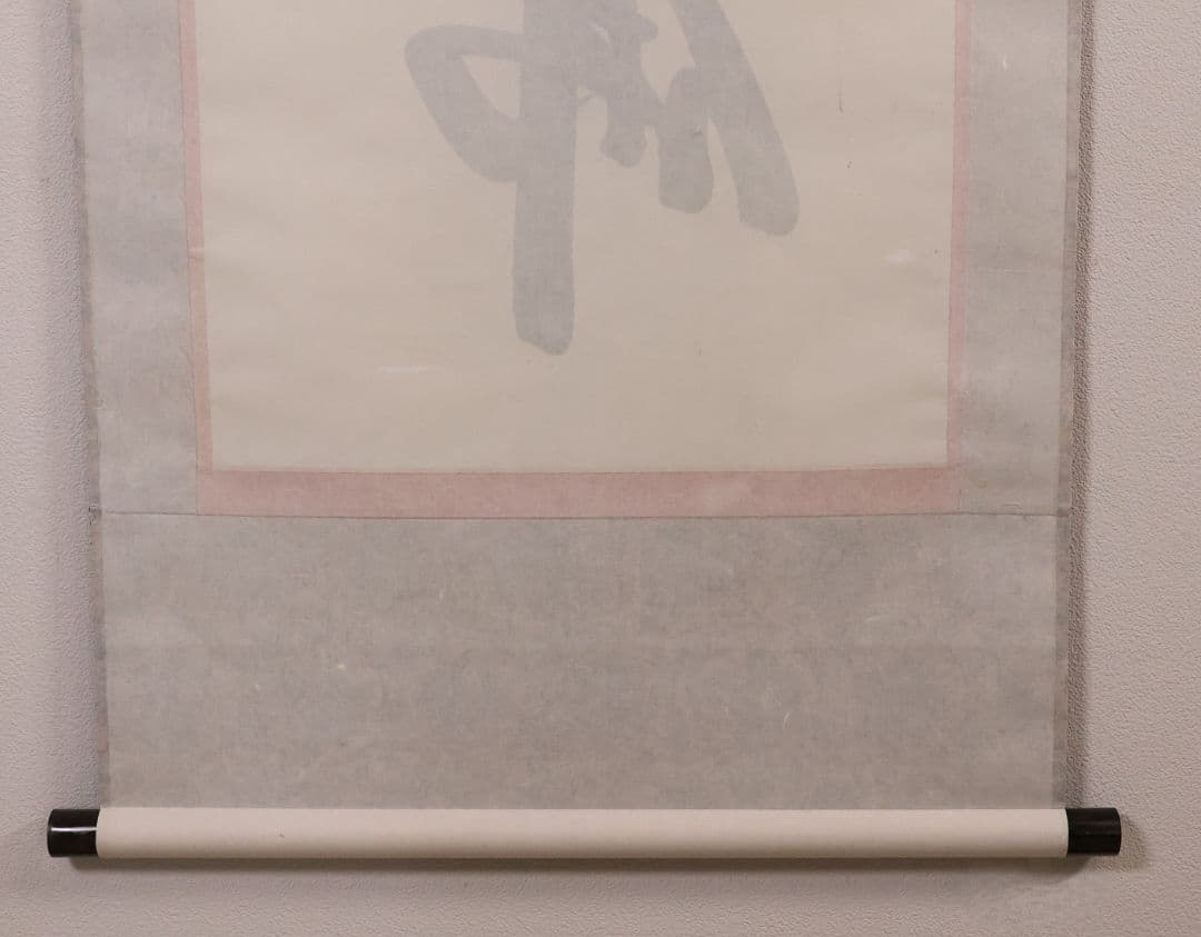 【真作】高原碧山 六字名号 南無阿弥陀仏佛 絹本 掛軸 共箱 仏具 MB258