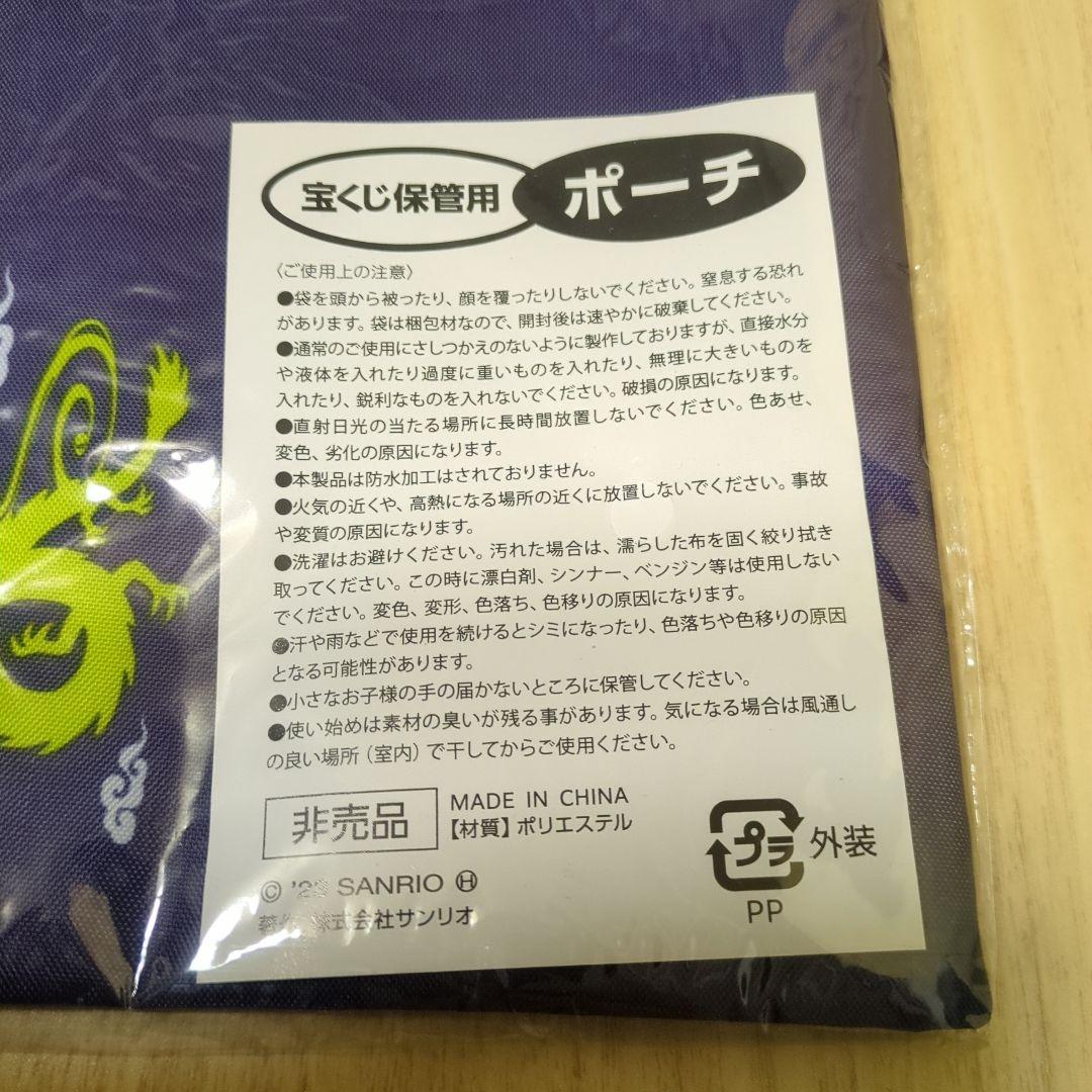 【非売品】サンリオ　宝くじ保管用ポーチ