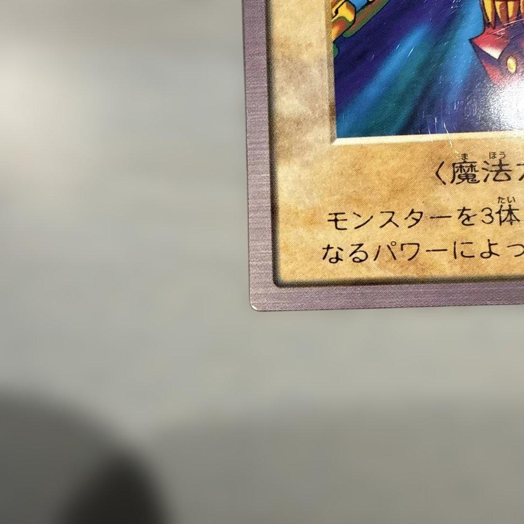 【枠ズレ美品】　邪悪なる鎖　遊戯王　バンダイ版　カードダス　当時物　枠ズレ