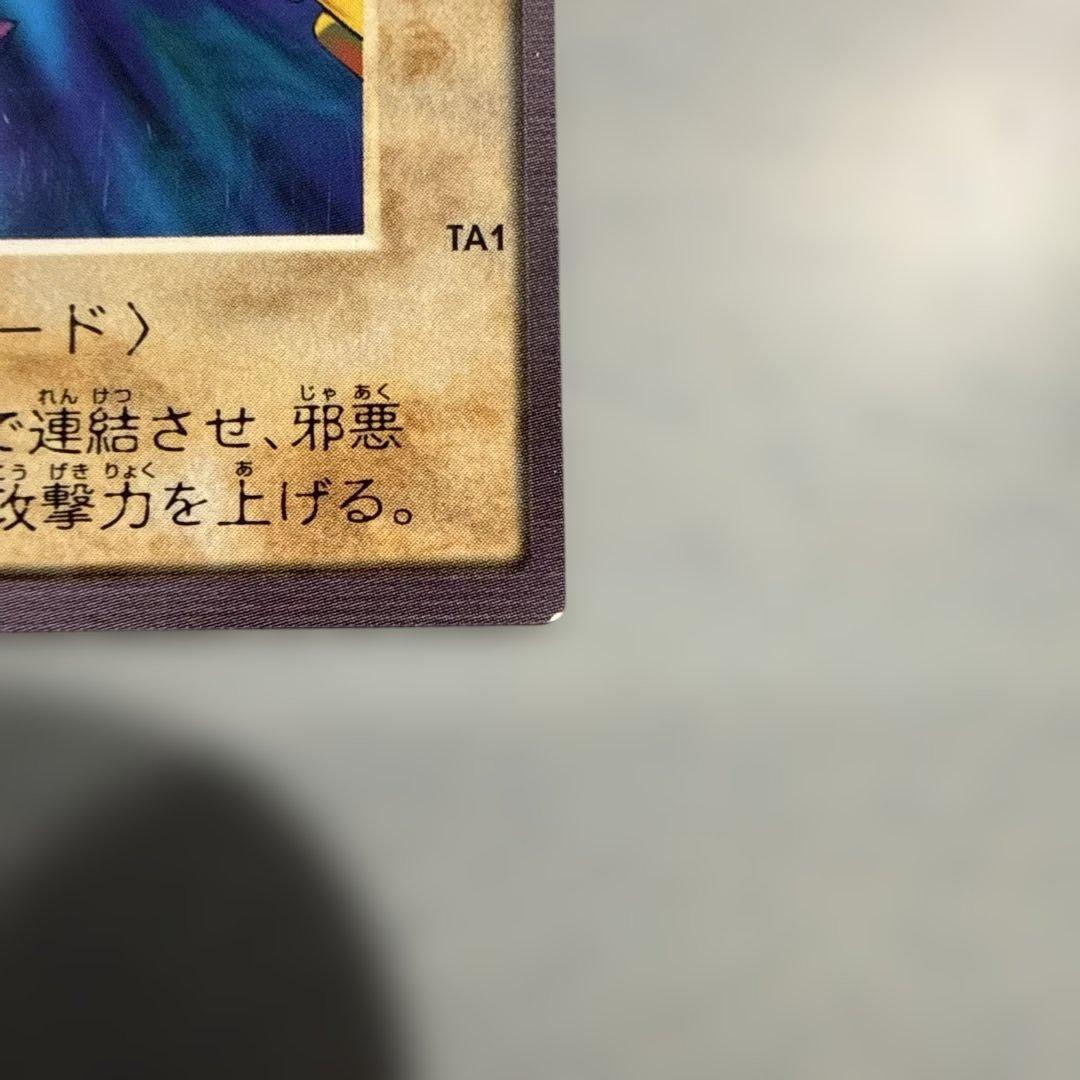 【枠ズレ美品】　邪悪なる鎖　遊戯王　バンダイ版　カードダス　当時物　枠ズレ