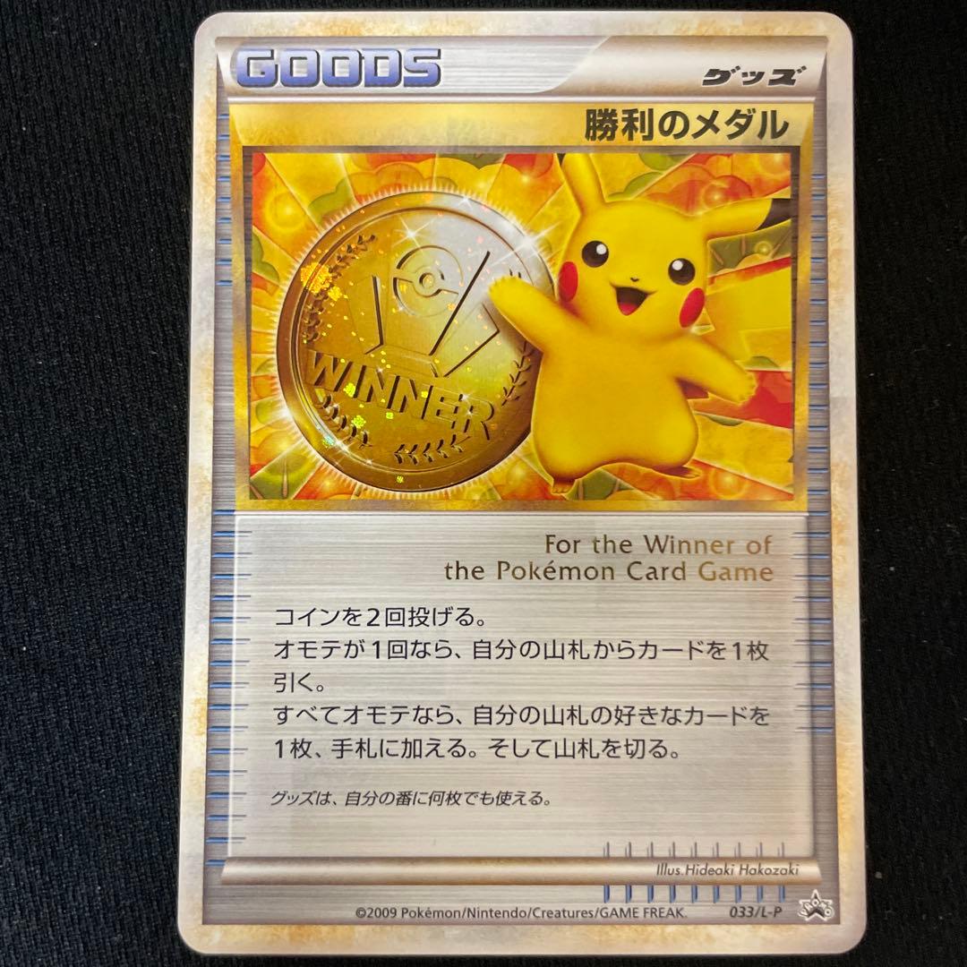 ポケモンカード 勝利のメダル ピカチュウ 3枚セット　金銀銅