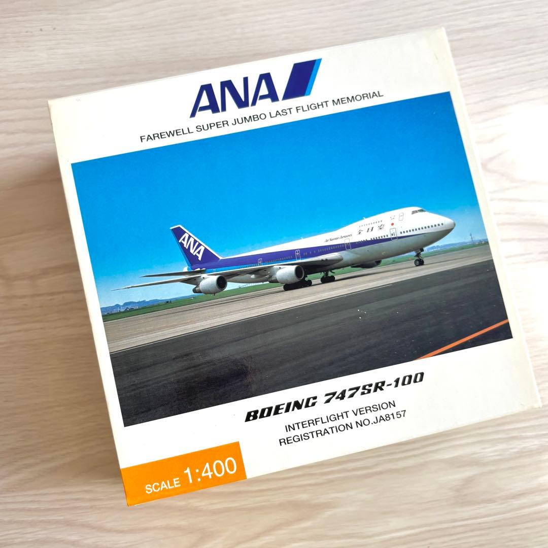 ANA Boeing 747SR-100 1:400 精密モデル