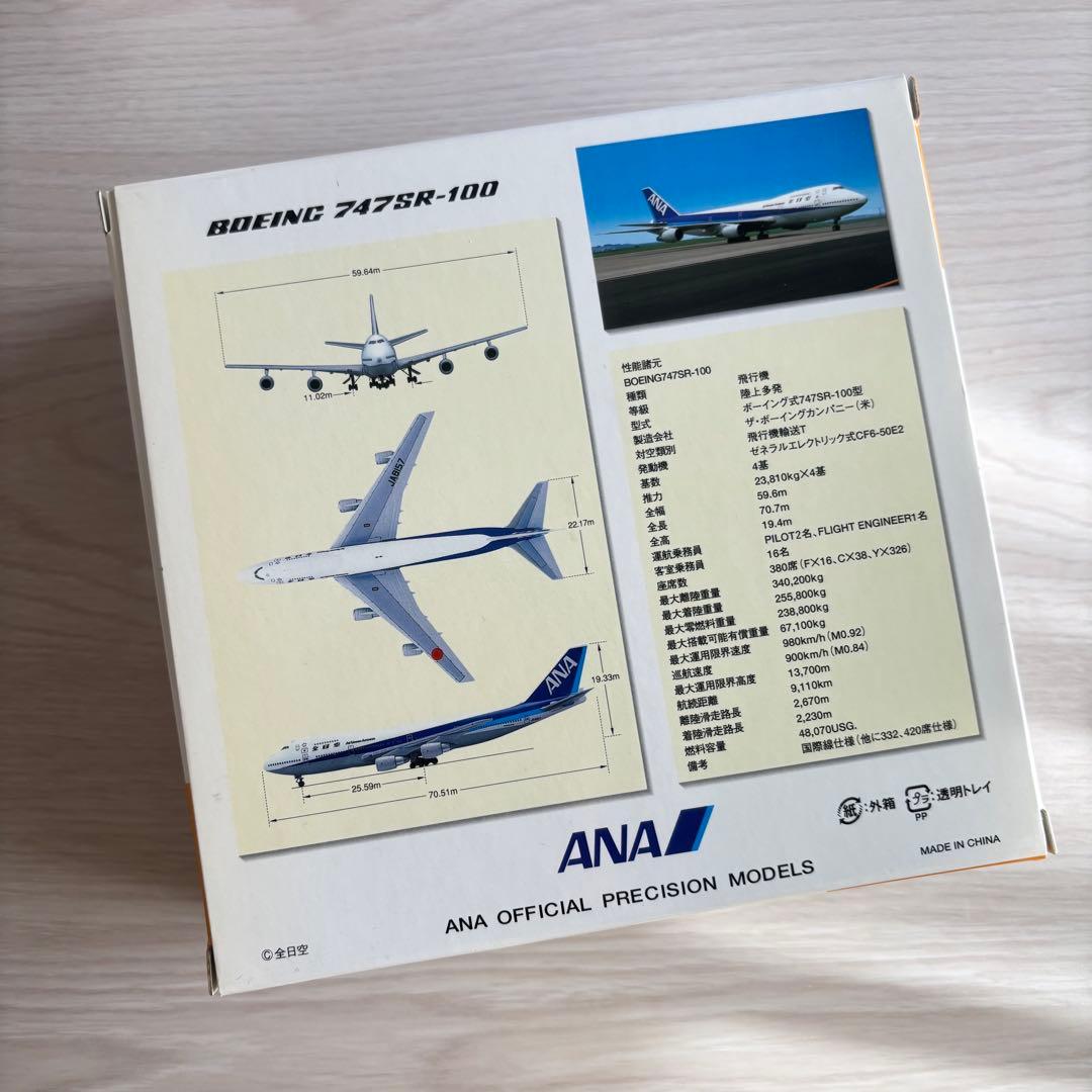 ANA Boeing 747SR-100 1:400 精密モデル