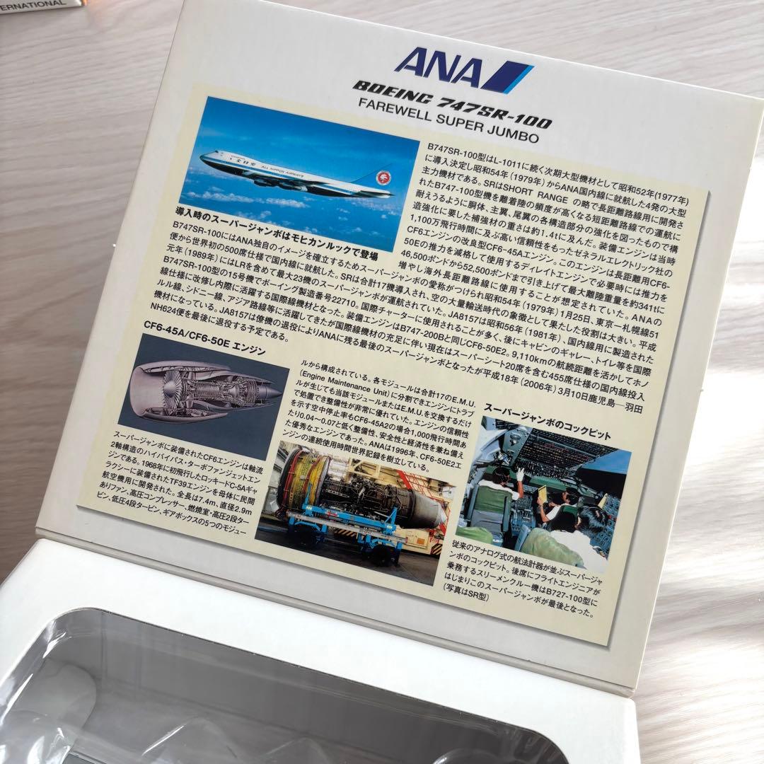 ANA Boeing 747SR-100 1:400 精密モデル