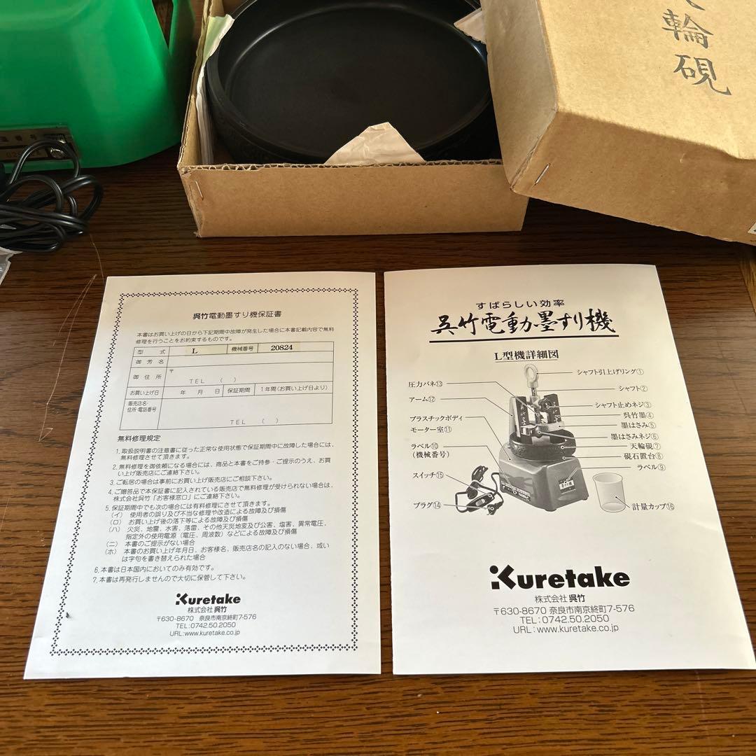 呉竹電動墨すり機　L型　20824