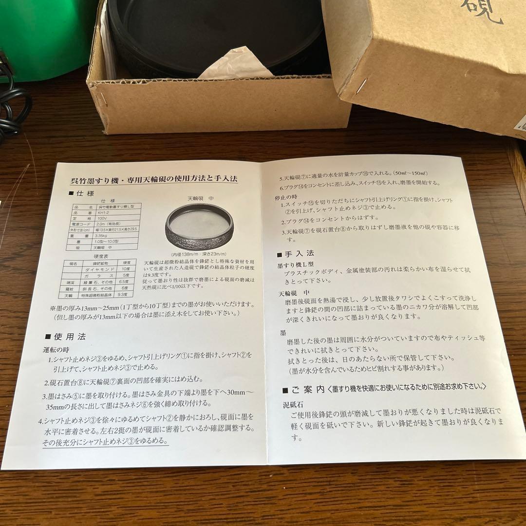 呉竹電動墨すり機　L型　20824