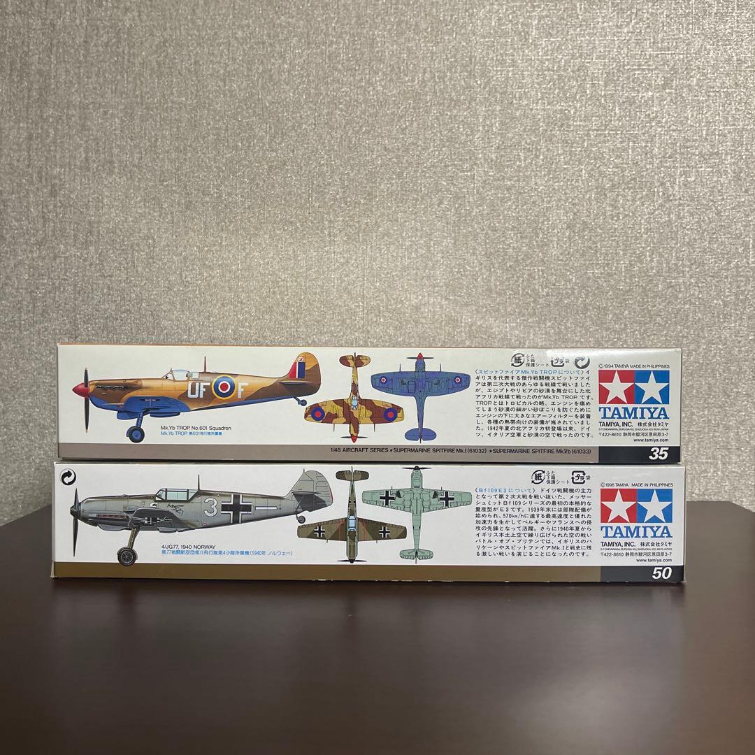 TAMIYA  戦闘機　スピットファイア　メッサーシュミット