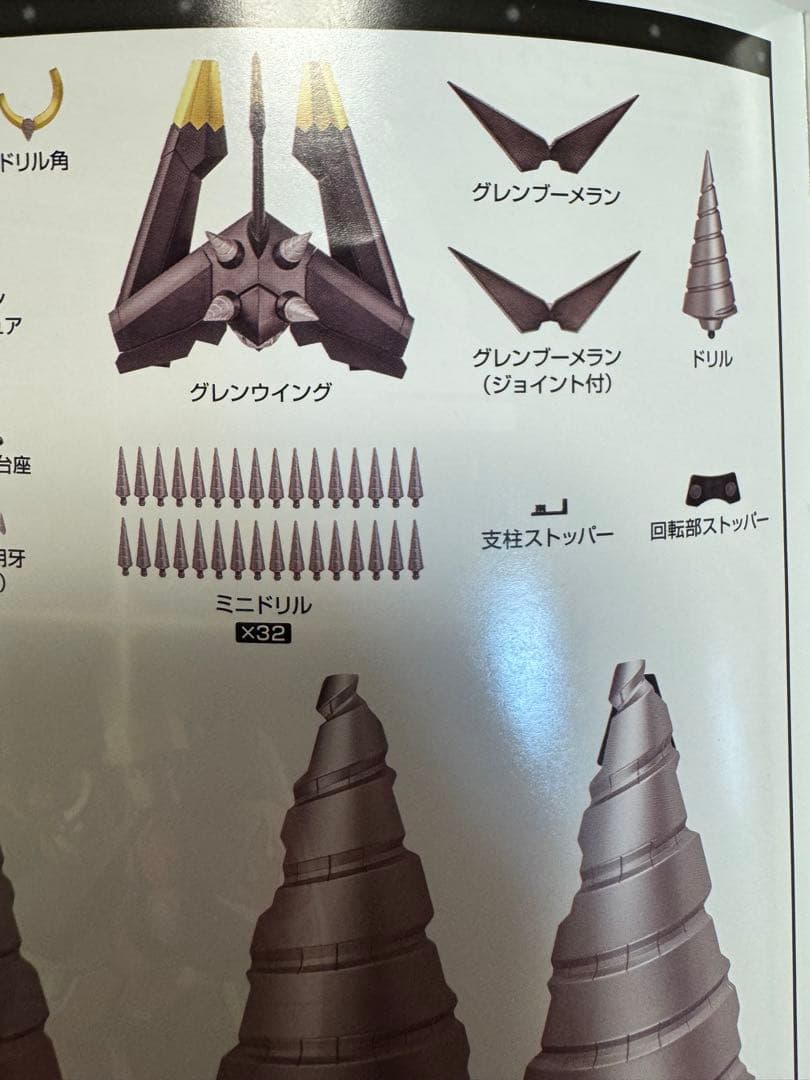 超合金魂 GX-107 完全変形合体 グレンラガン 大回転ギガドリルセット