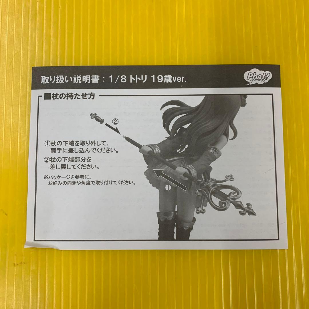 トトリ 19歳ver. 「メルルのアトリエ～アーランドの錬金術師3～」 1/8