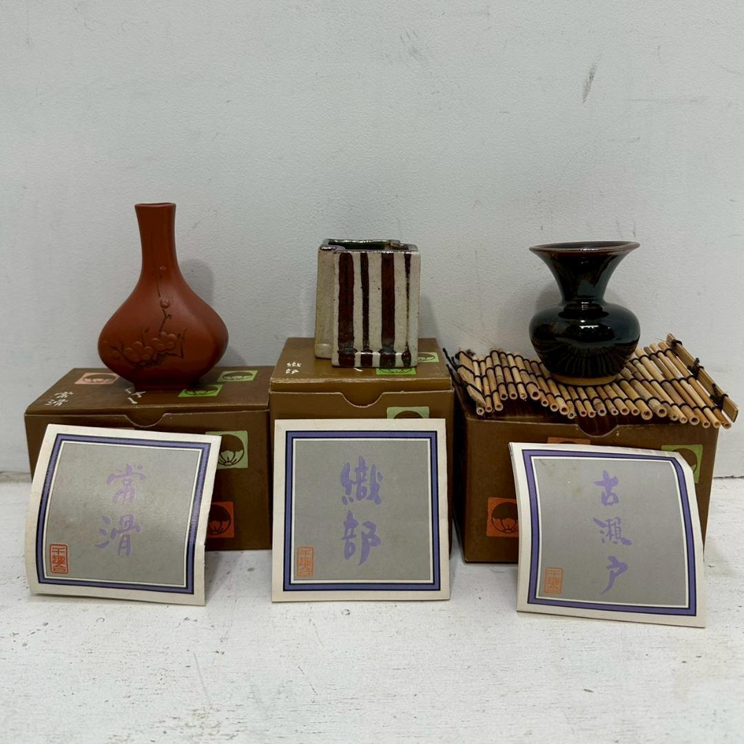 iΦ【18種】千趣会 一輪挿し 陶器製 つゆくさ 小さな花器シリーズ ③