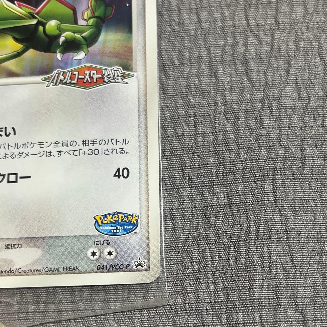 ポケパーク レックウザ 未開封 プロモ