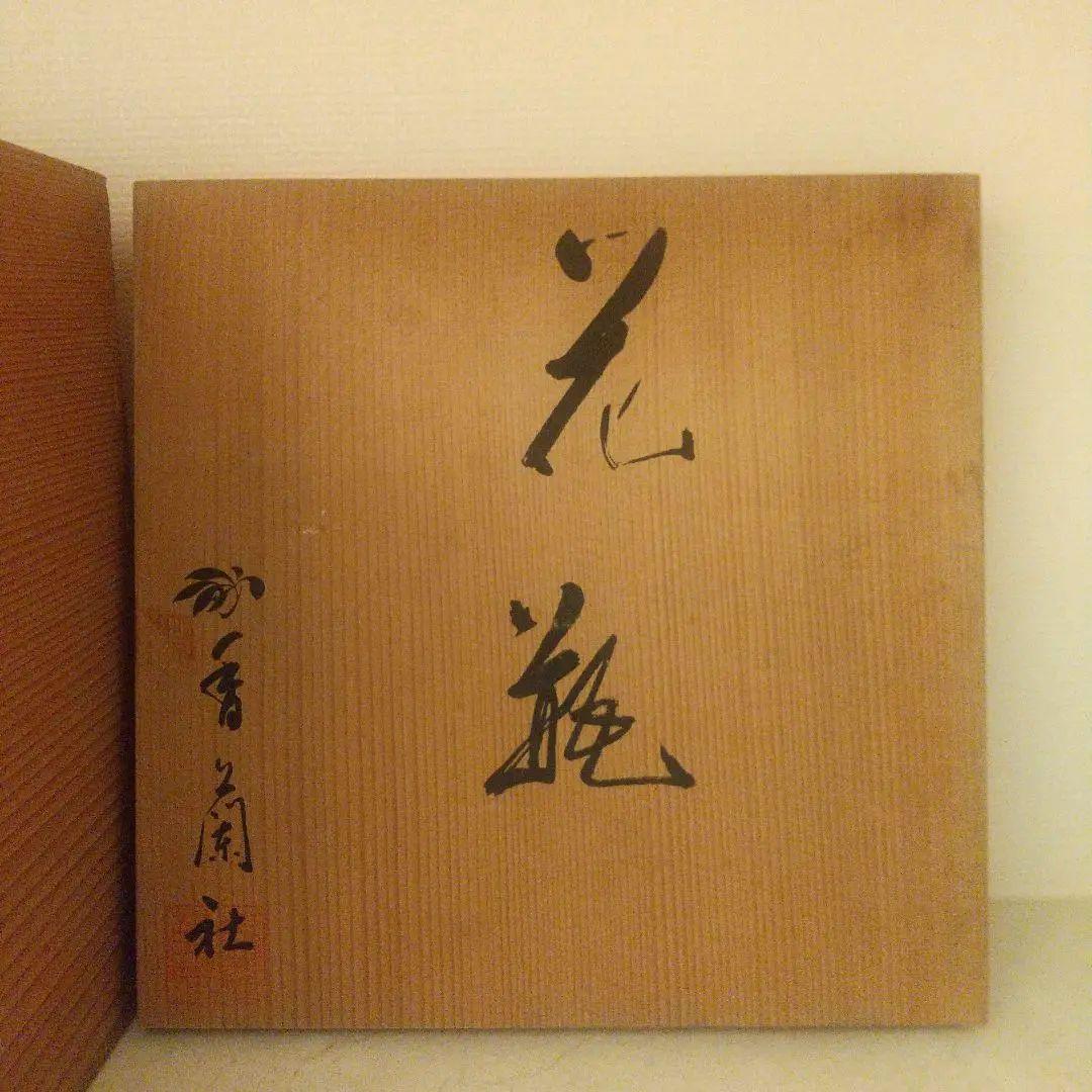 木箱付き 香蘭社 古伊万里四季 花瓶