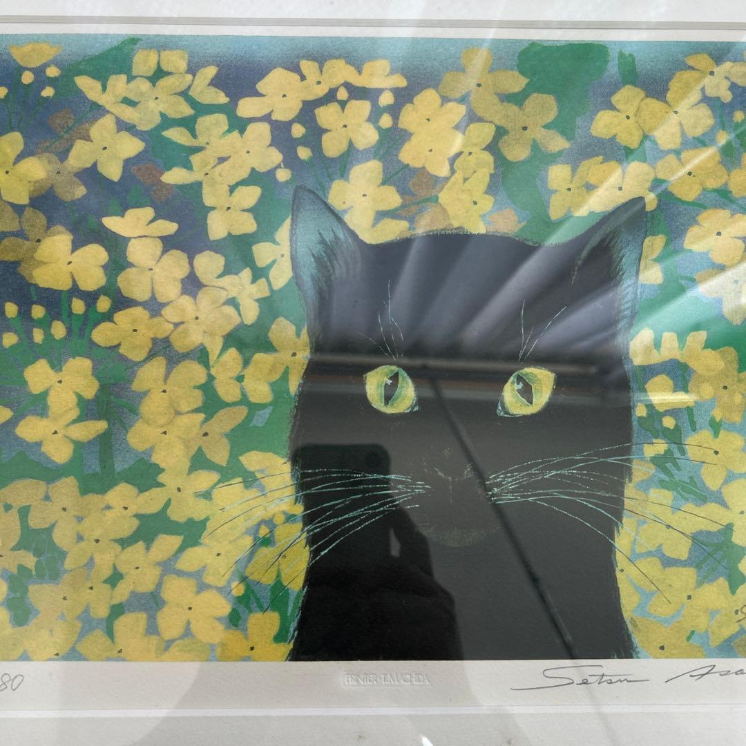 朝倉摂　朝倉攝　リトグラフ　黒猫と菜の花