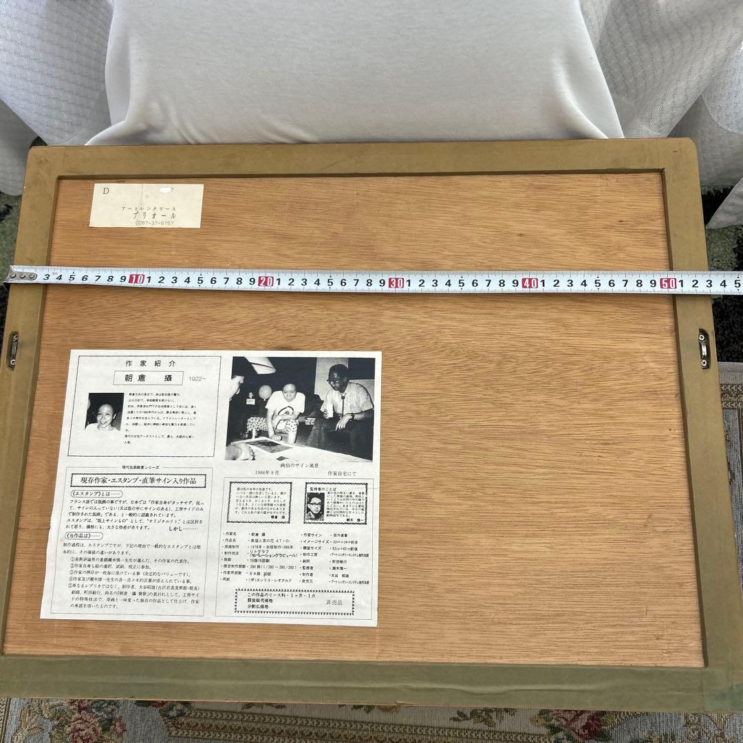 朝倉摂　朝倉攝　リトグラフ　黒猫と菜の花