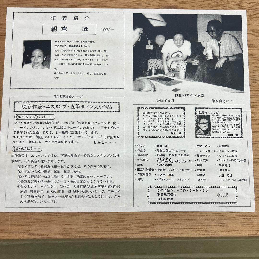 朝倉摂　朝倉攝　リトグラフ　黒猫と菜の花