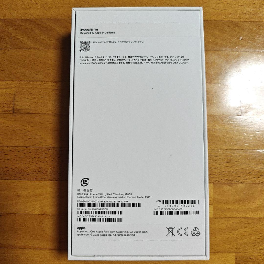 Apple iPhone 15 Pro 128GB ブラックチタン おまけ付き