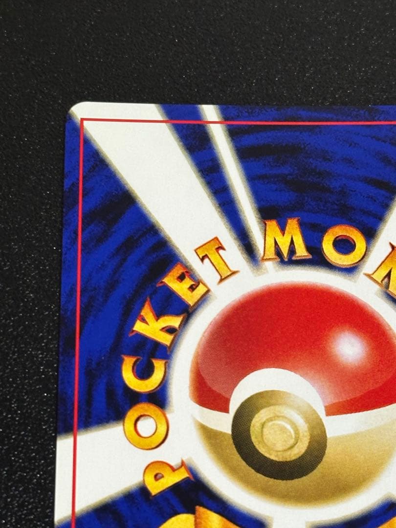 ピチュー プレミアムファイルneo2 旧裏