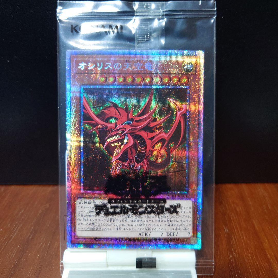 遊戯王 三幻神　プリズマティックシークレットレア