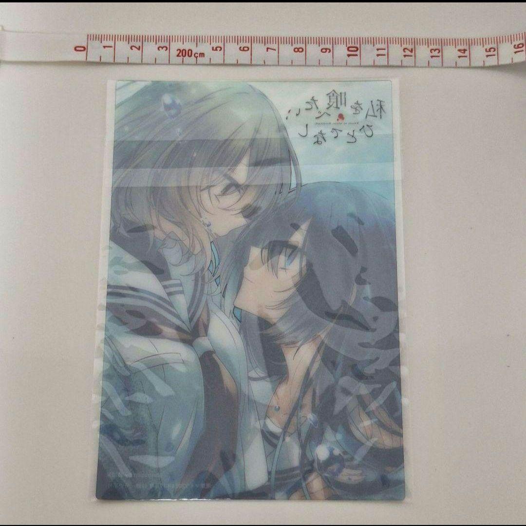 新品未開封　非売品　私を喰べたい、ひとでなし　クリアイラストカード　わたたべ