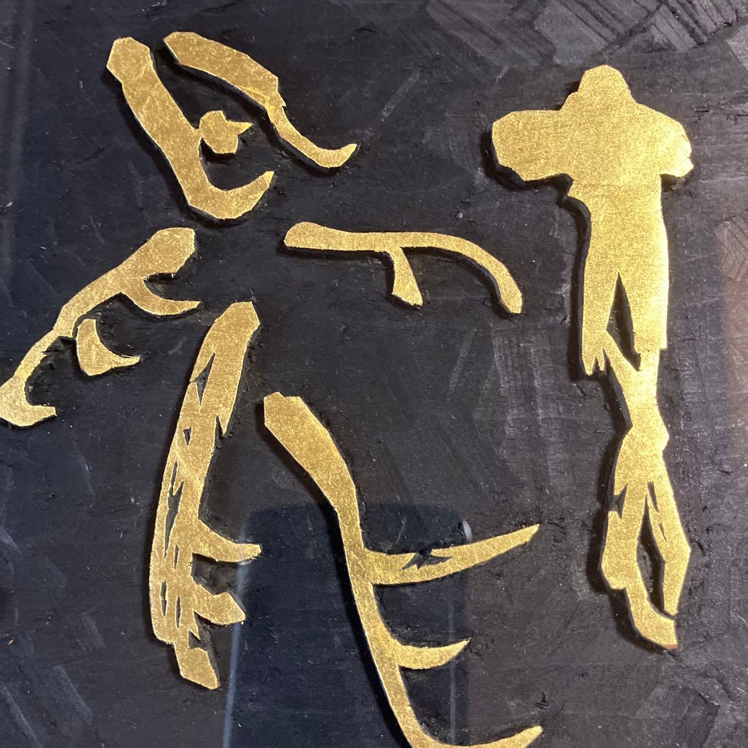 刻字　作品　「玄鳥帰」