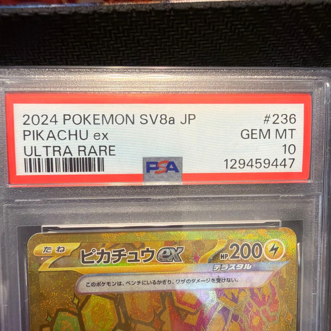 ピカチュウex UR PSA10