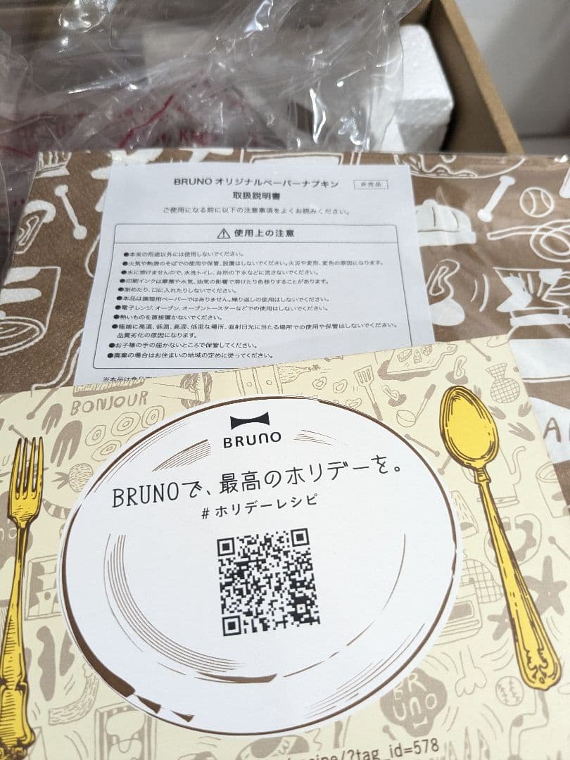 【未使用】BRUNO ブルーノ コンパクトホットプレート　ジンジャーブラウン