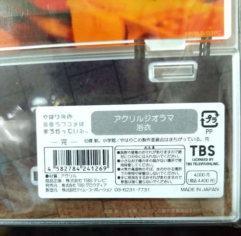 やはり俺の青春ラブコメはまちがっている。完 アクリルジオラマ 浴衣 結衣