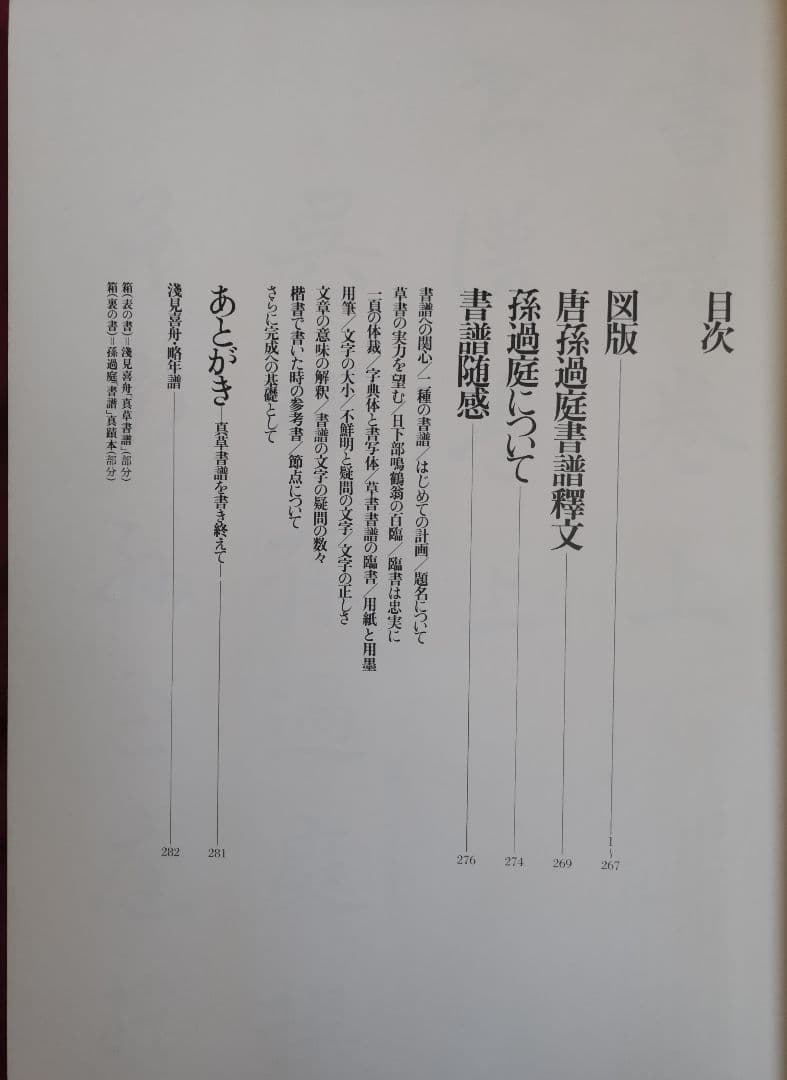 美草書譜 書道作品集