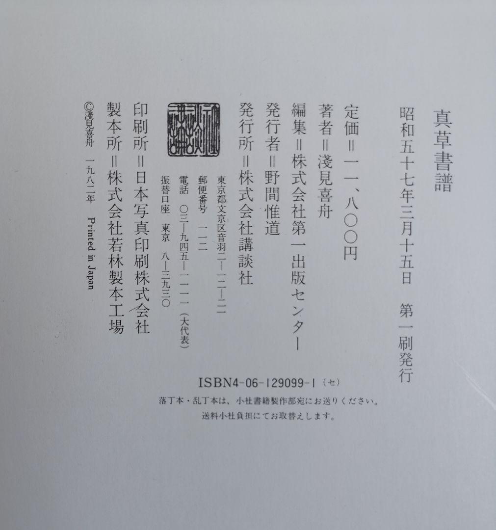 美草書譜 書道作品集