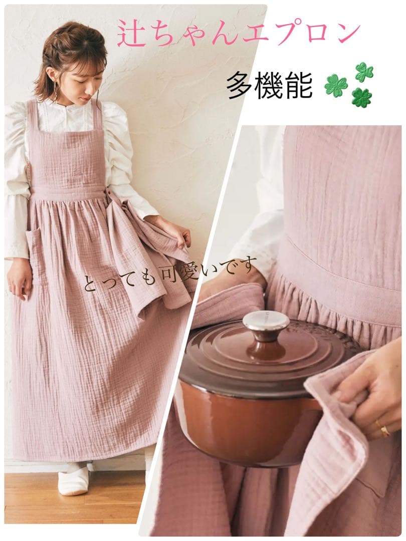 辻希美Parsley ☘️エプロン パステルピンク