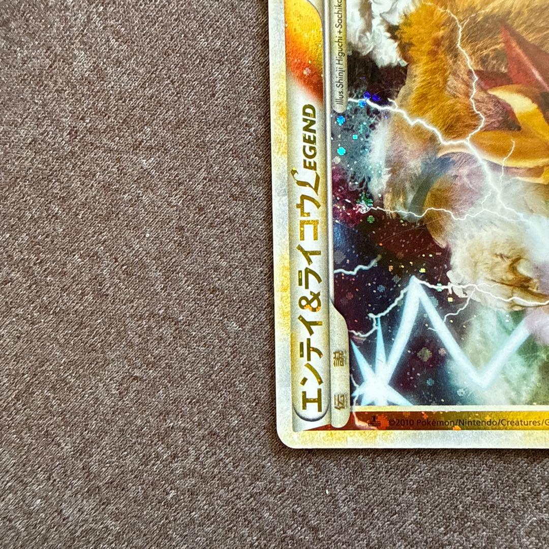 【美品】エンテイ ライコウ Legend ポケモンカード ポケカ【値下げしました