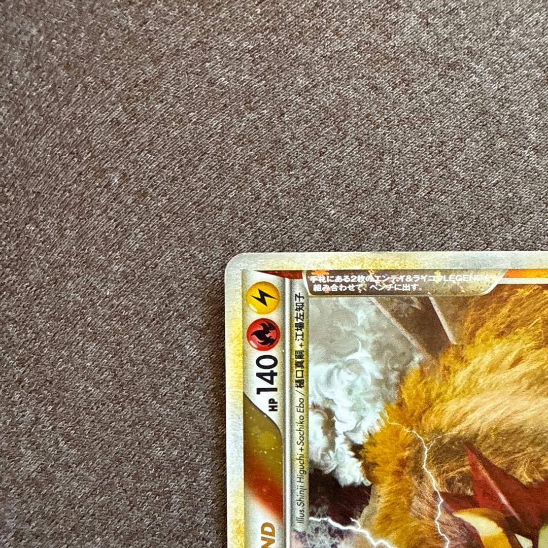 【美品】エンテイ ライコウ Legend ポケモンカード ポケカ【値下げしました