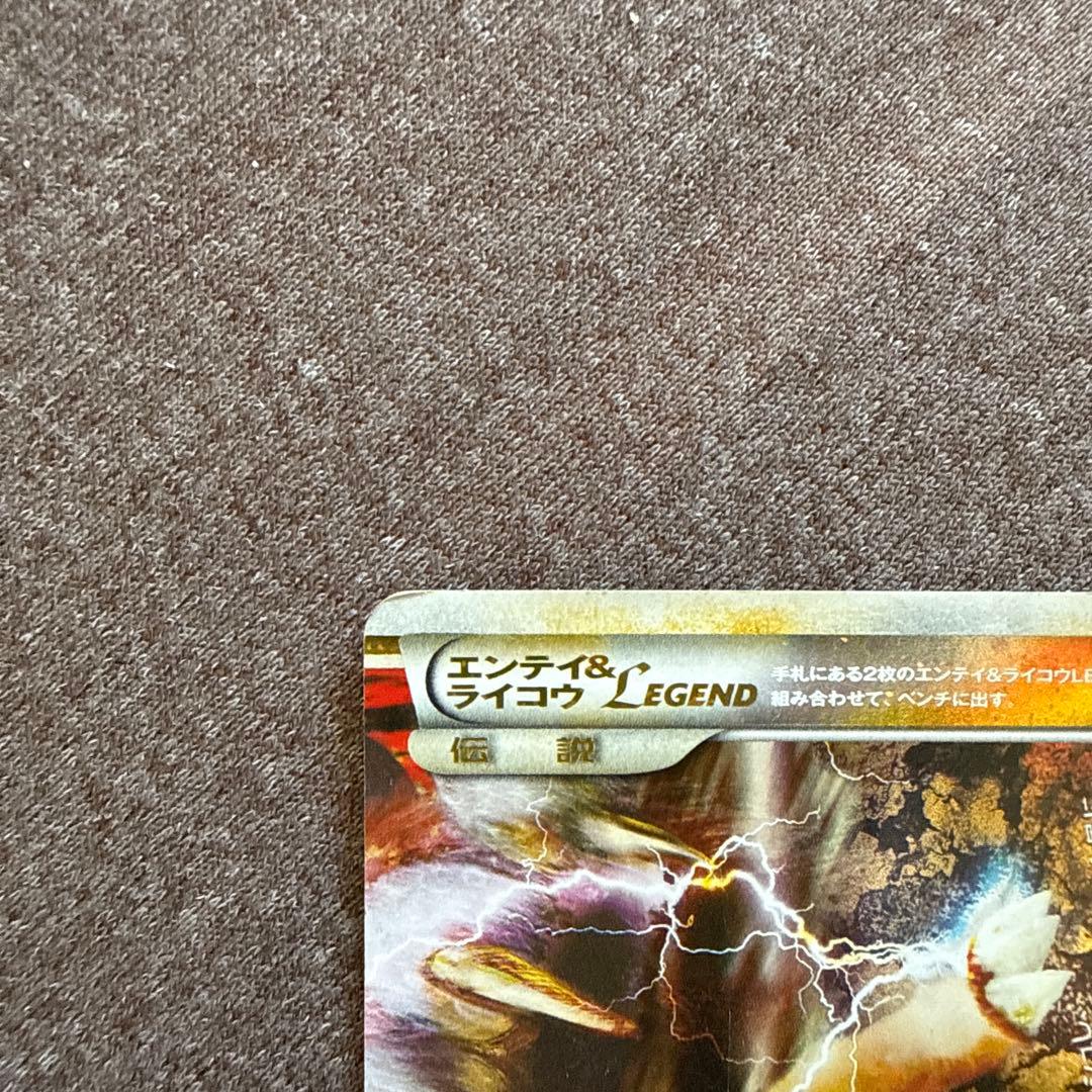 【美品】エンテイ ライコウ Legend ポケモンカード ポケカ【値下げしました