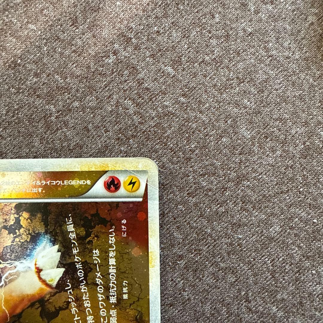 【美品】エンテイ ライコウ Legend ポケモンカード ポケカ【値下げしました